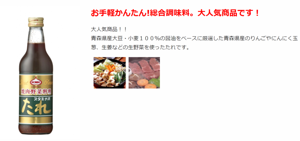 75円 数量限定!特売 上北農産加工 元祖 スタミナ源たれ 青森県特産品 焼肉のたれ KNK